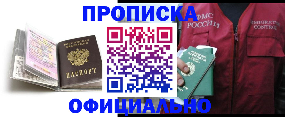 прописка 2025 в Татарстане