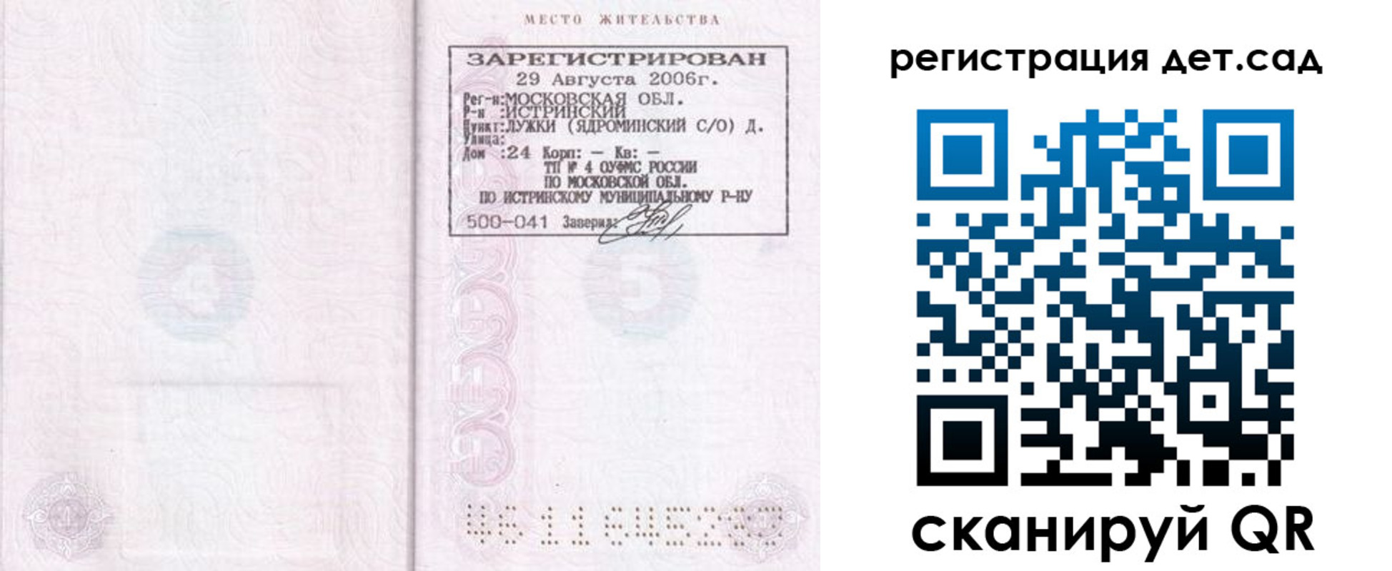 регистрация для дет. сада в Татарстане
